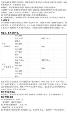 合同能源管理技術(shù)通則 推動(dòng)節(jié)能服務(wù)的標(biāo)準(zhǔn)化與市場(chǎng)化
